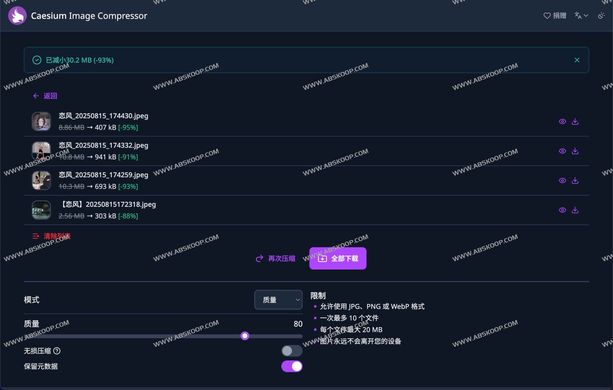 Caesium 开源图片压缩指南：实现最高 90% 体积缩减的批量无损优化方案