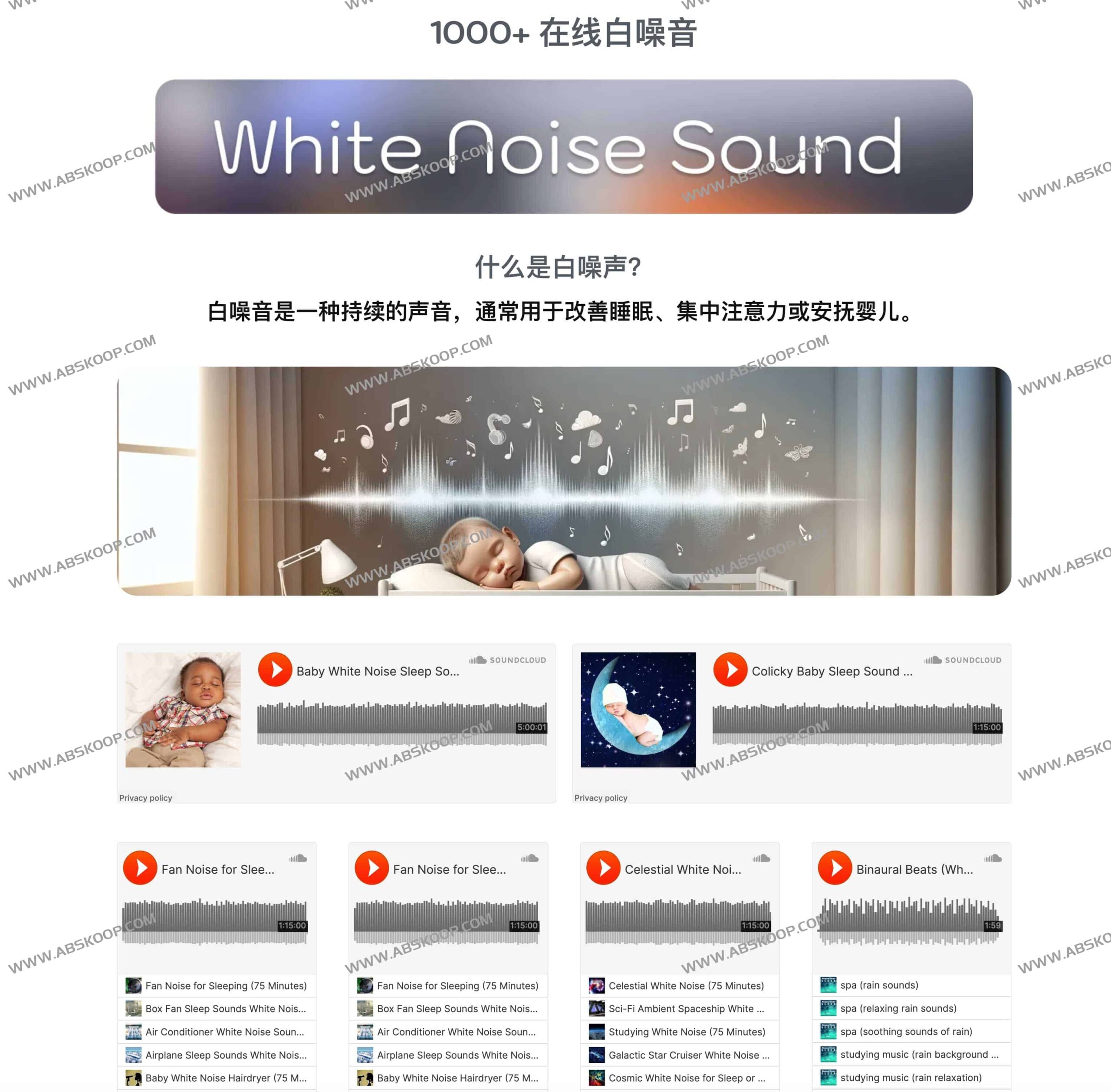 1000 款白噪音在线资源库:提升专注力与睡眠质量的音频指南 1000 款白噪音在线资源库:提升专注力与睡眠质量的音频指南