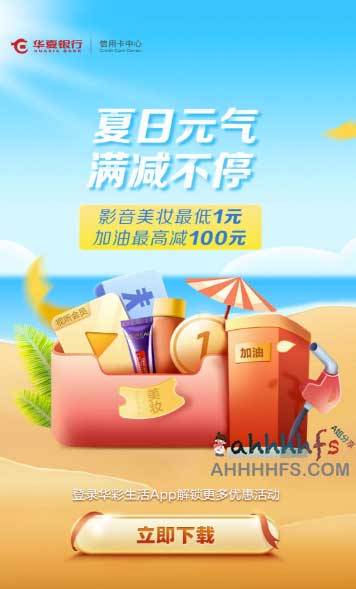 华夏银行加油满 200 元随机立减 10-100 元：适用条件与参与指南