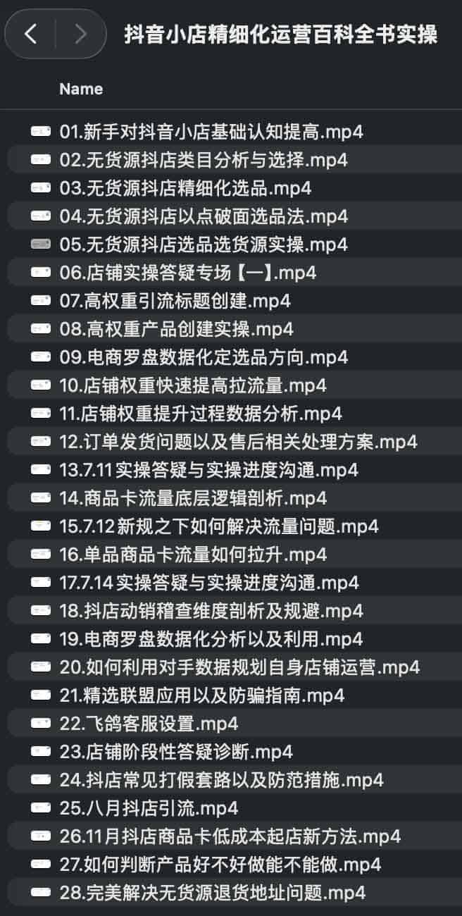 抖音小店全链路精细化运营：从实操策略到增长指南
