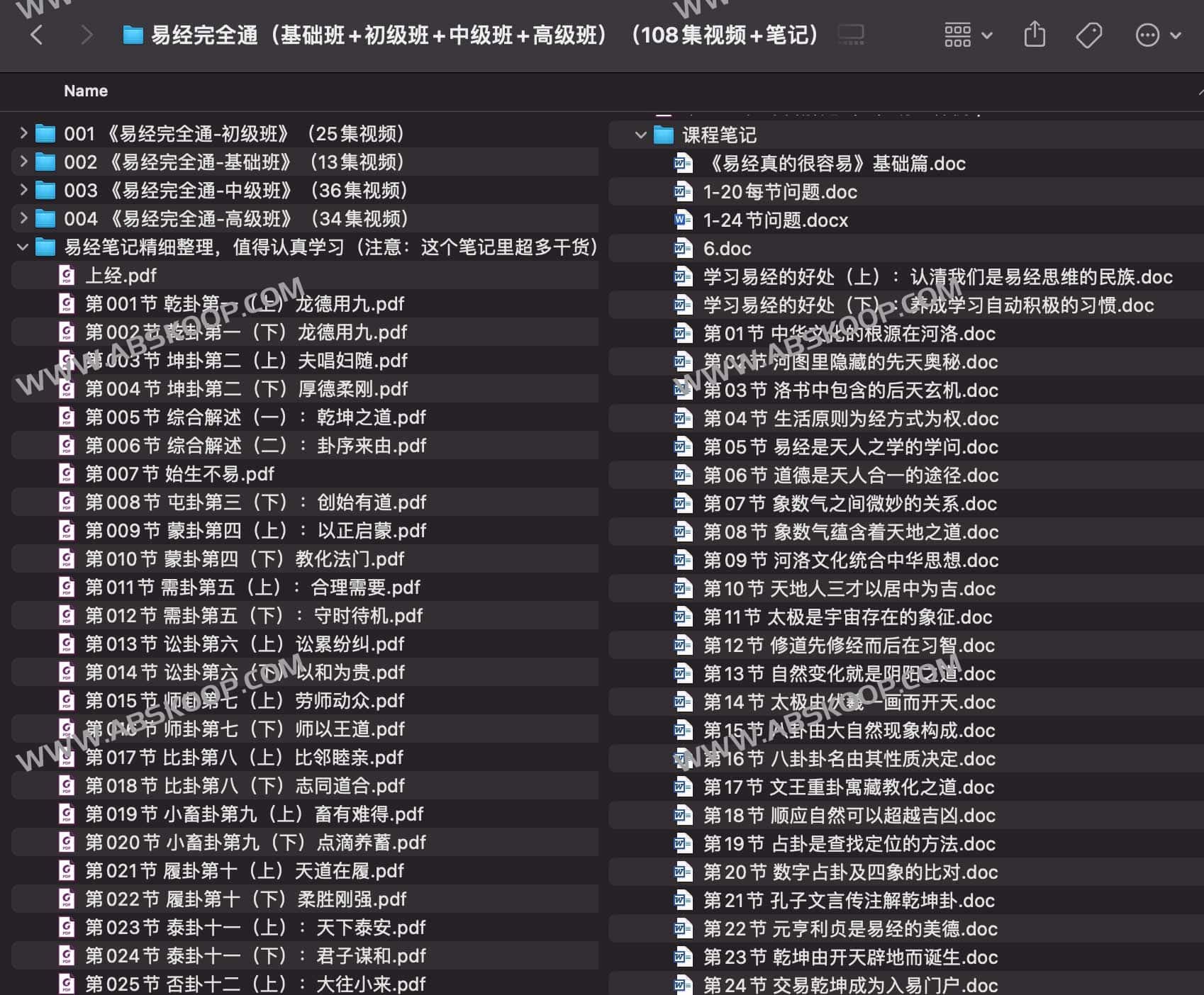 想系统学习易经却不知从何入手?一套涵盖基础到高级的 108 集全阶视频课程及笔记指南 想系统学习易经却不知从何入手?一套涵盖基础到高级的 108 集全阶视频课程及笔记指南