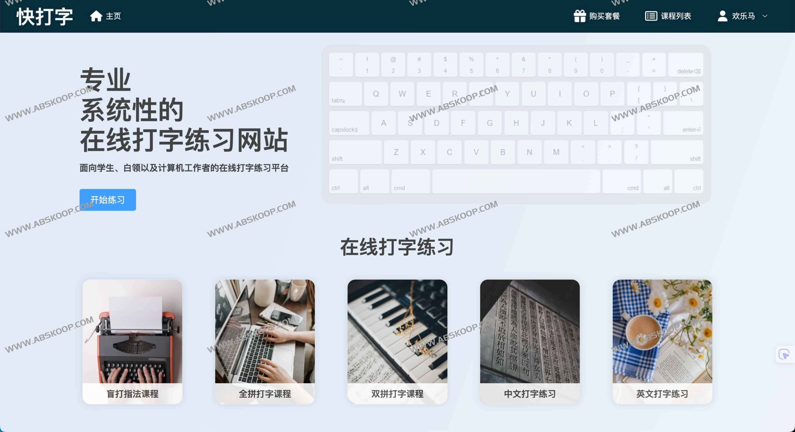 高效输入指南：快打字在线平台实操技巧与进阶路径
