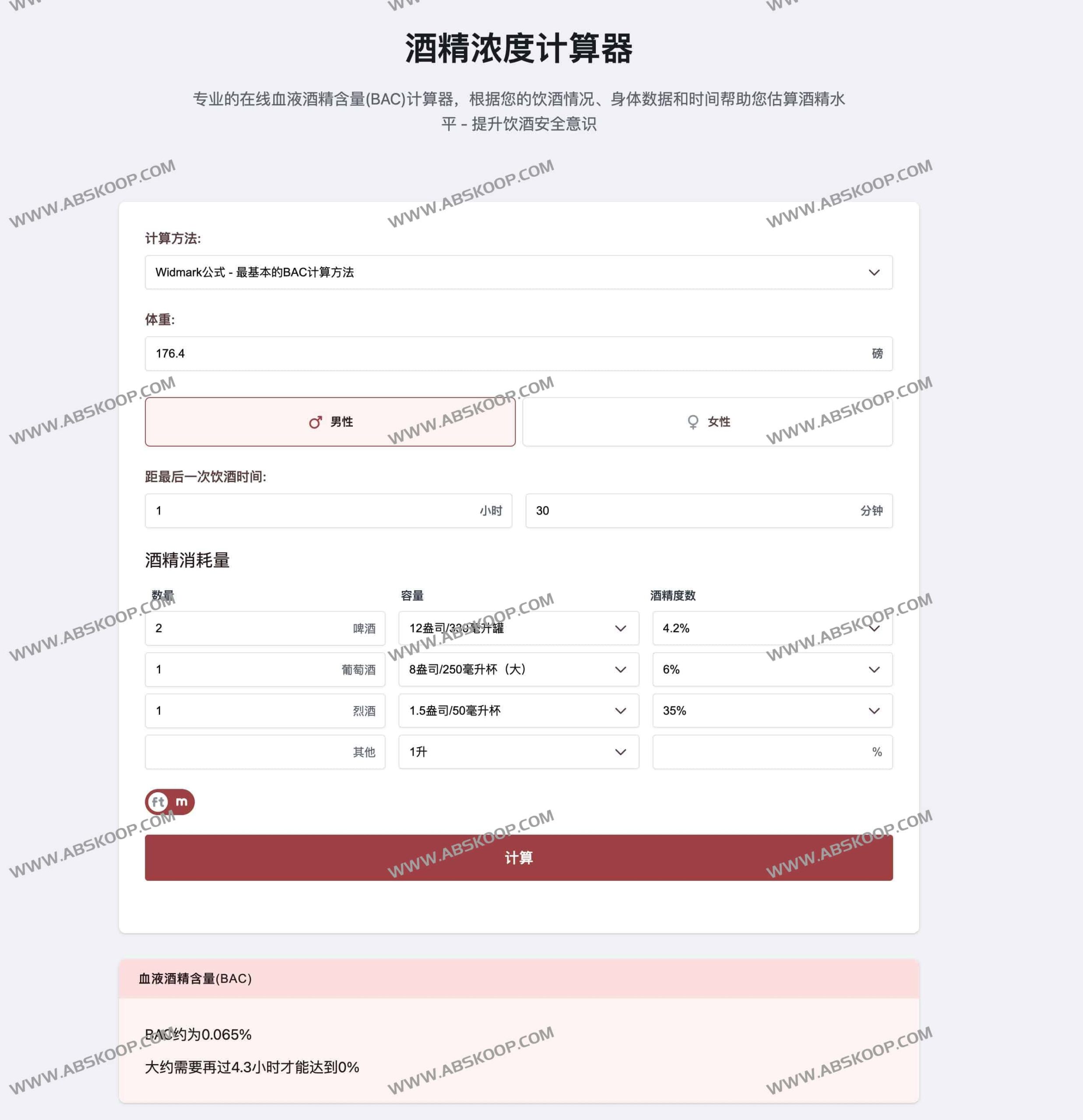 血液酒精浓度（BAC）在线计算指南：通过精准算法量化酒精代谢，分步骤解析影响浓度的关键变量