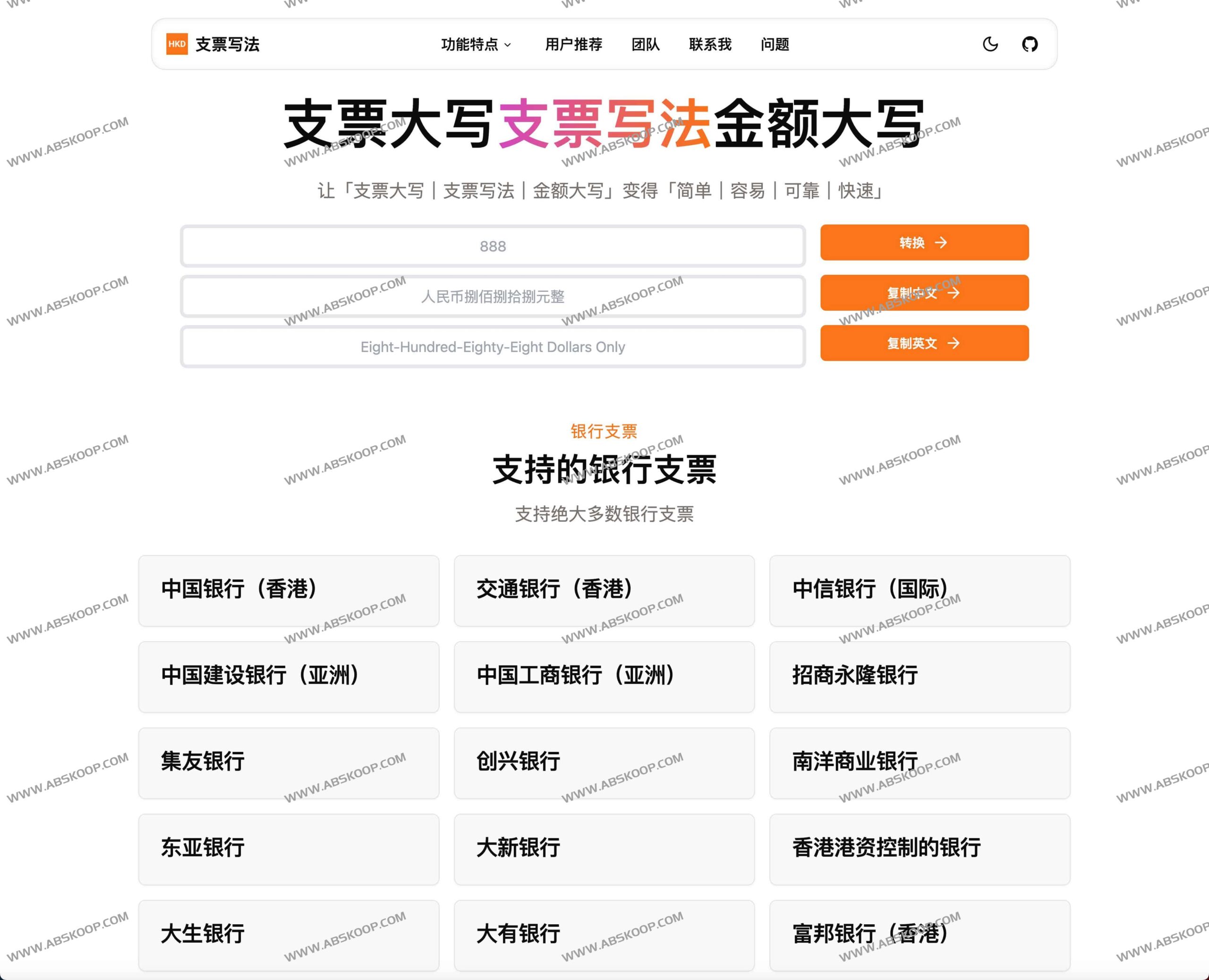 中英文支票金额大小写转换指南：含免费在线写法工具与填写规范