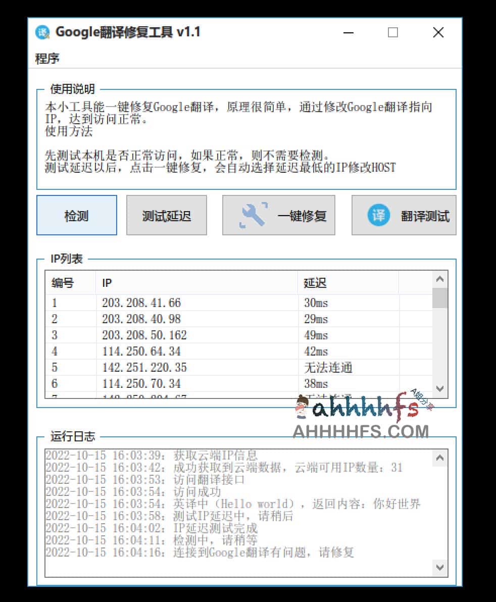 谷歌翻译网页版显示异常或无法加载?试试这款修复工具 v1.1 谷歌翻译网页版显示异常或无法加载?试试这款修复工具 v1.1