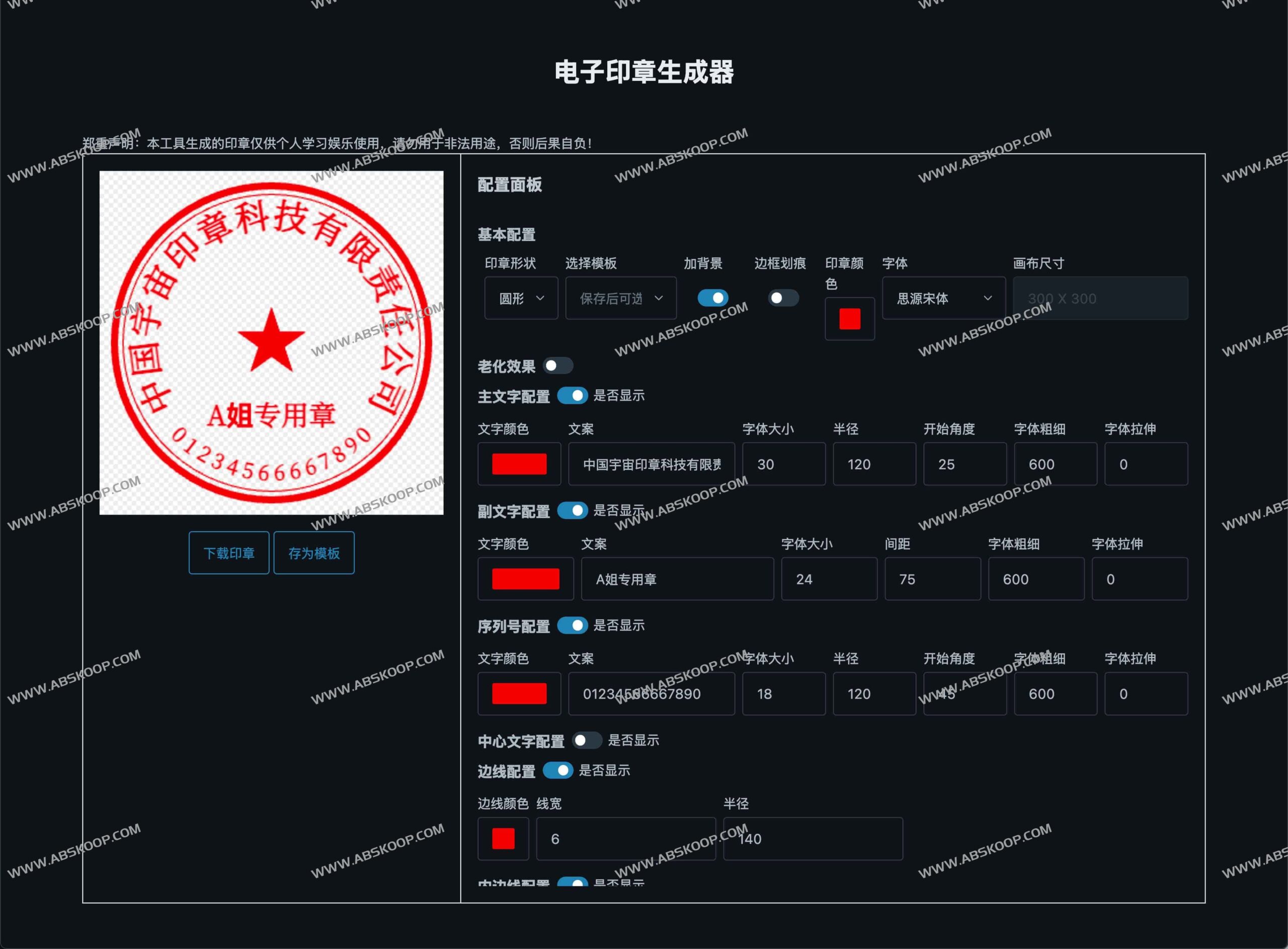 在线电子印章生成工具:支持浏览器直接制作与导出,适用办公文档签名 在线电子印章生成工具:支持浏览器直接制作与导出,适用办公文档签名