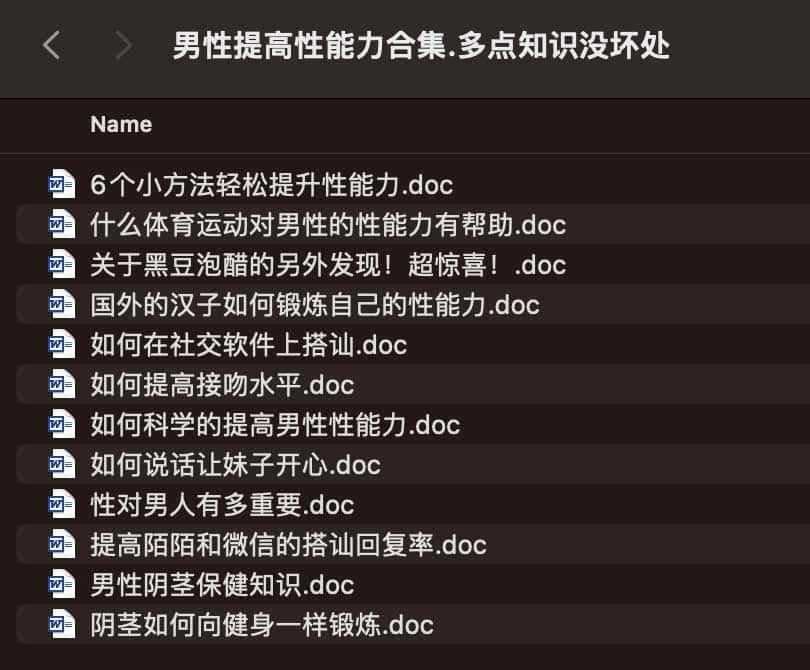 男性能力进阶指南：多维度知识储备与实操技巧