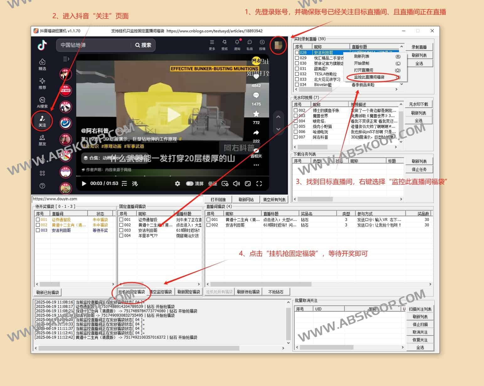 douyin_downloader：抖音福袋自动化抢购与扭蛋机脚本实现方案