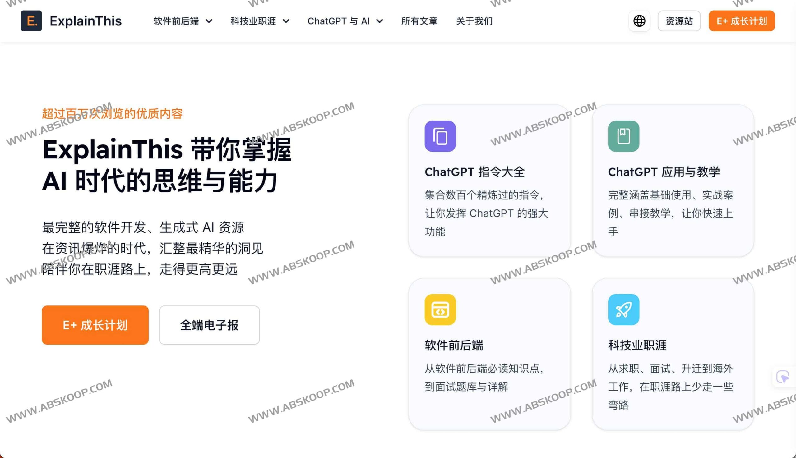面对 AI 时代的技能迭代焦虑,工程师该如何构建高效的知识体系?试试 ExplainThis 资源库 面对 AI 时代的技能迭代焦虑,工程师该如何构建高效的知识体系?试试 ExplainThis 资源库