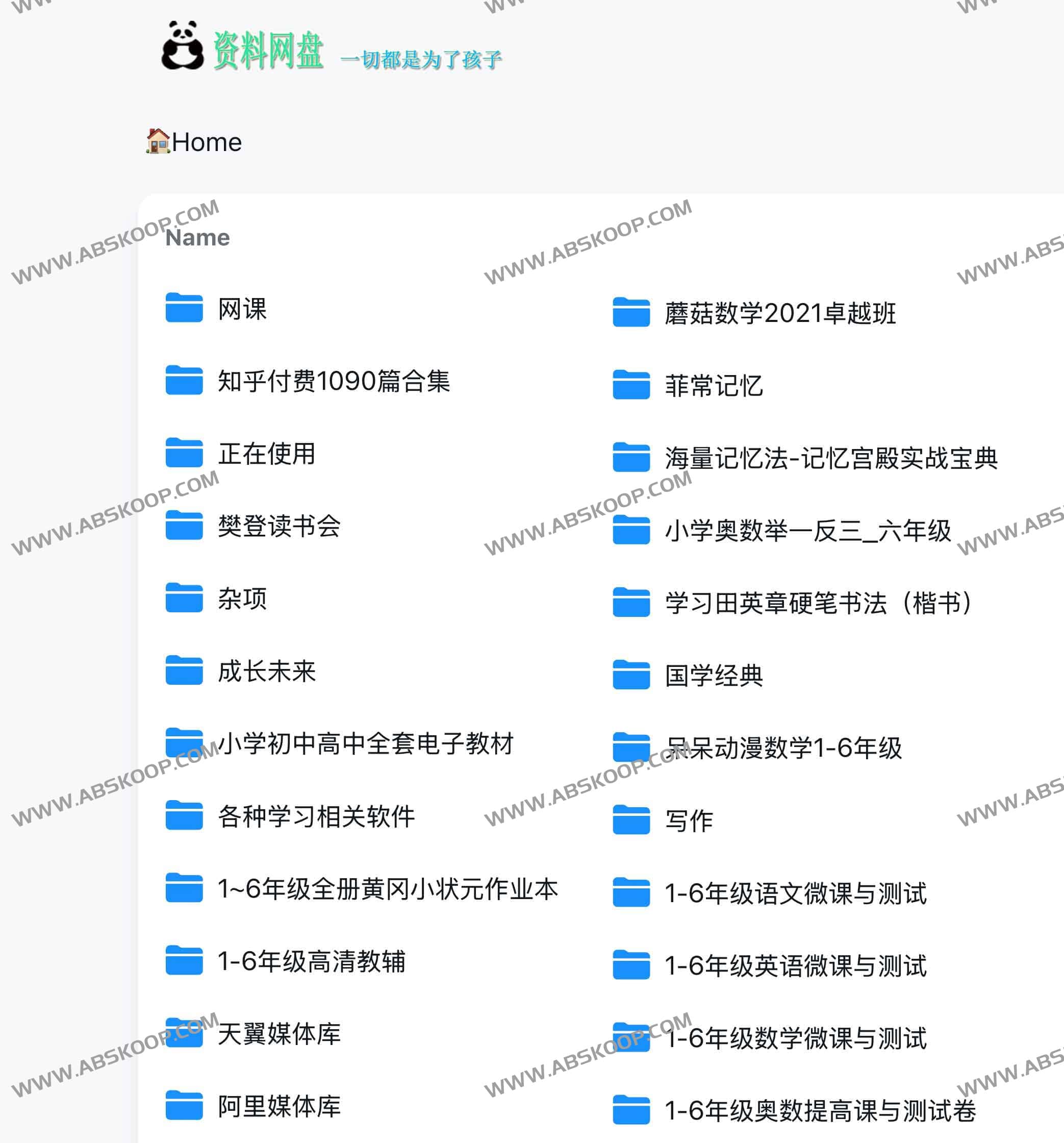 构建高质量教育资源库:通过系统化网盘管理,为孩子提供全方位的学习支撑 构建高质量教育资源库:通过系统化网盘管理,为孩子提供全方位的学习支撑