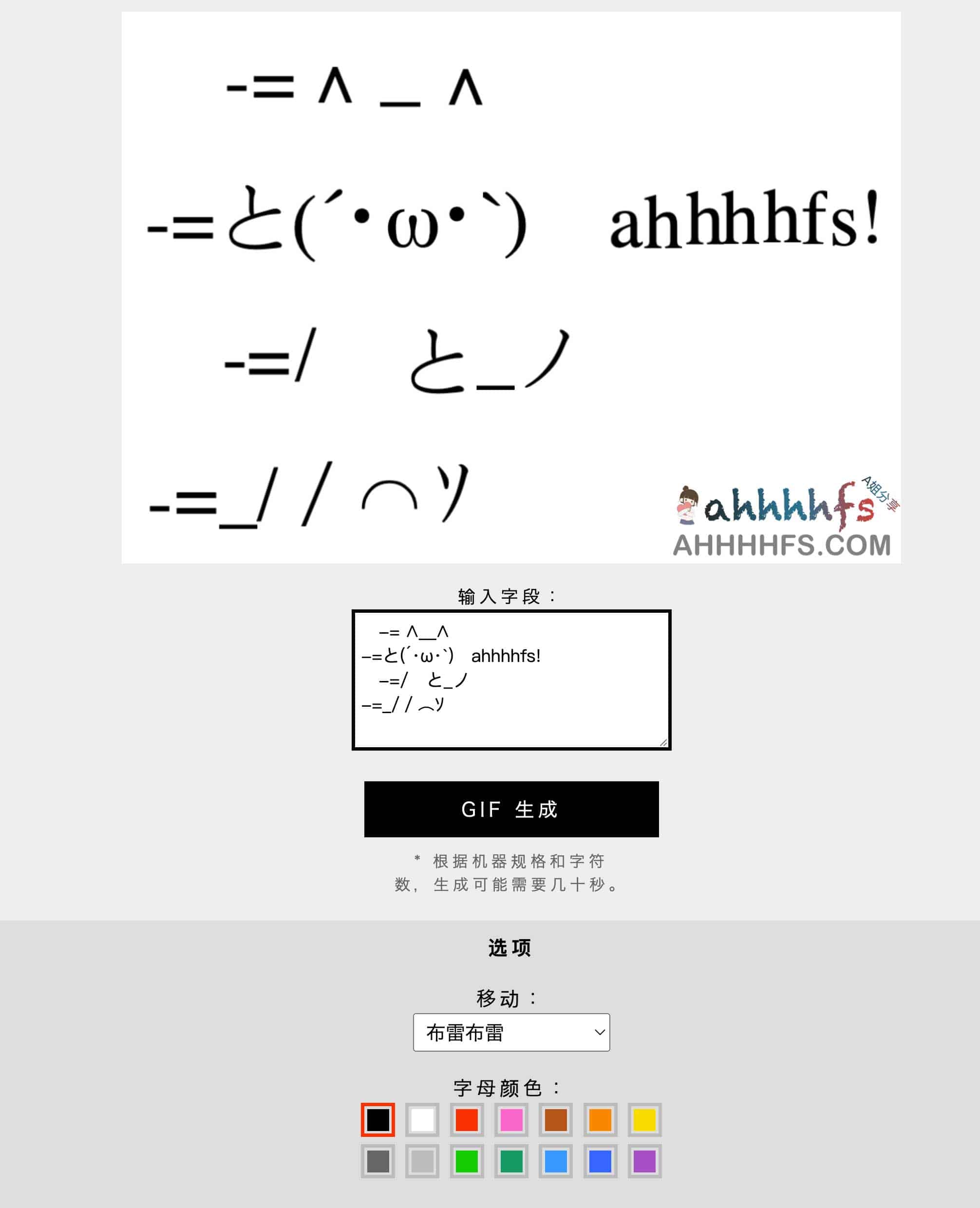 如何使用在线生成器制作颤抖文字表情包（うごもじ）：操作步骤详解