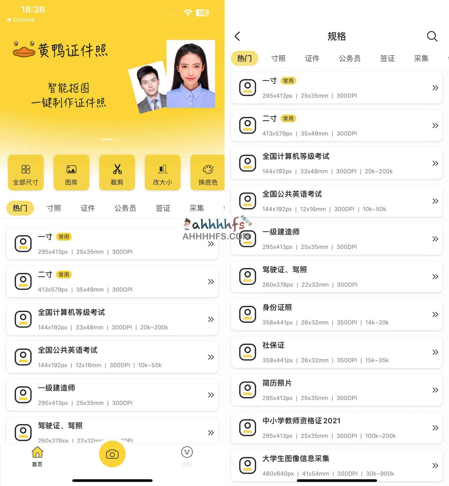 黄鸭证件照 iOS 限时免费:高效智能抠图,快速生成标准证件照 黄鸭证件照 iOS 限时免费:高效智能抠图,快速生成标准证件照