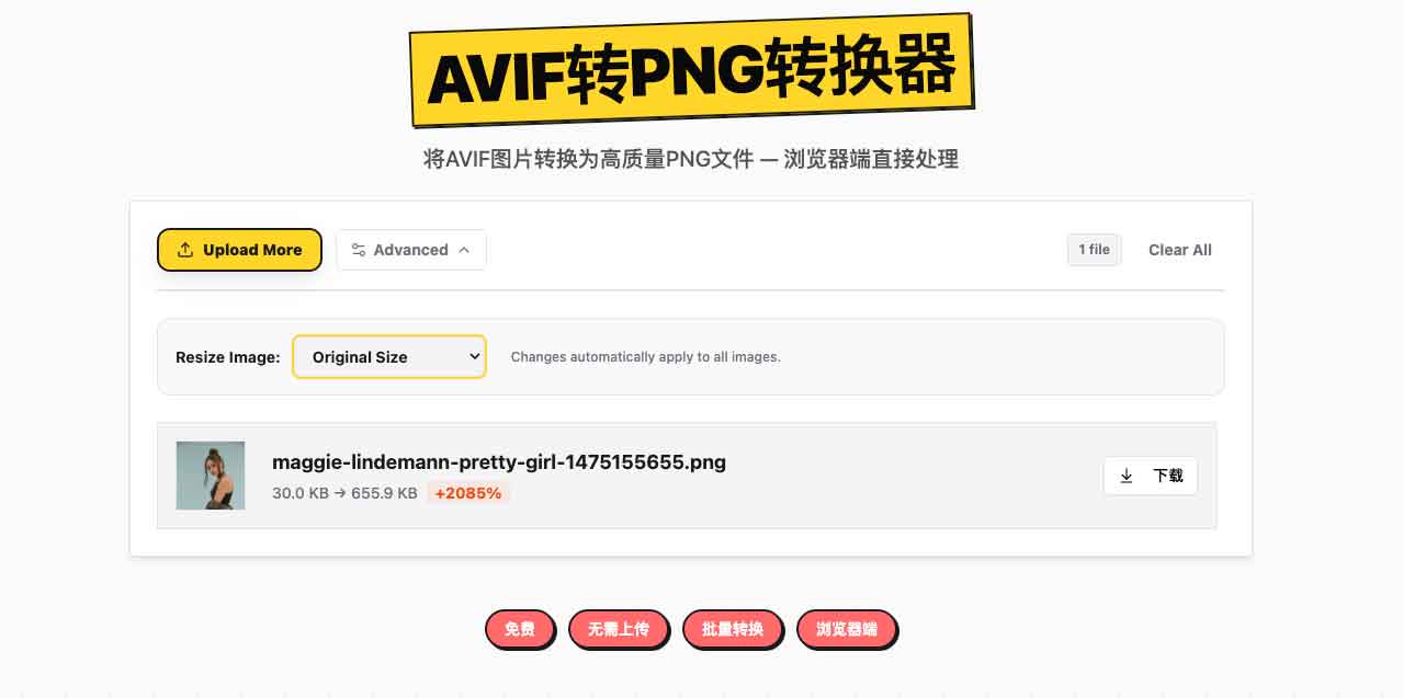 如何使用在线工具将 AVIF 批量转换为 PNG 并导出 ZIP 压缩包