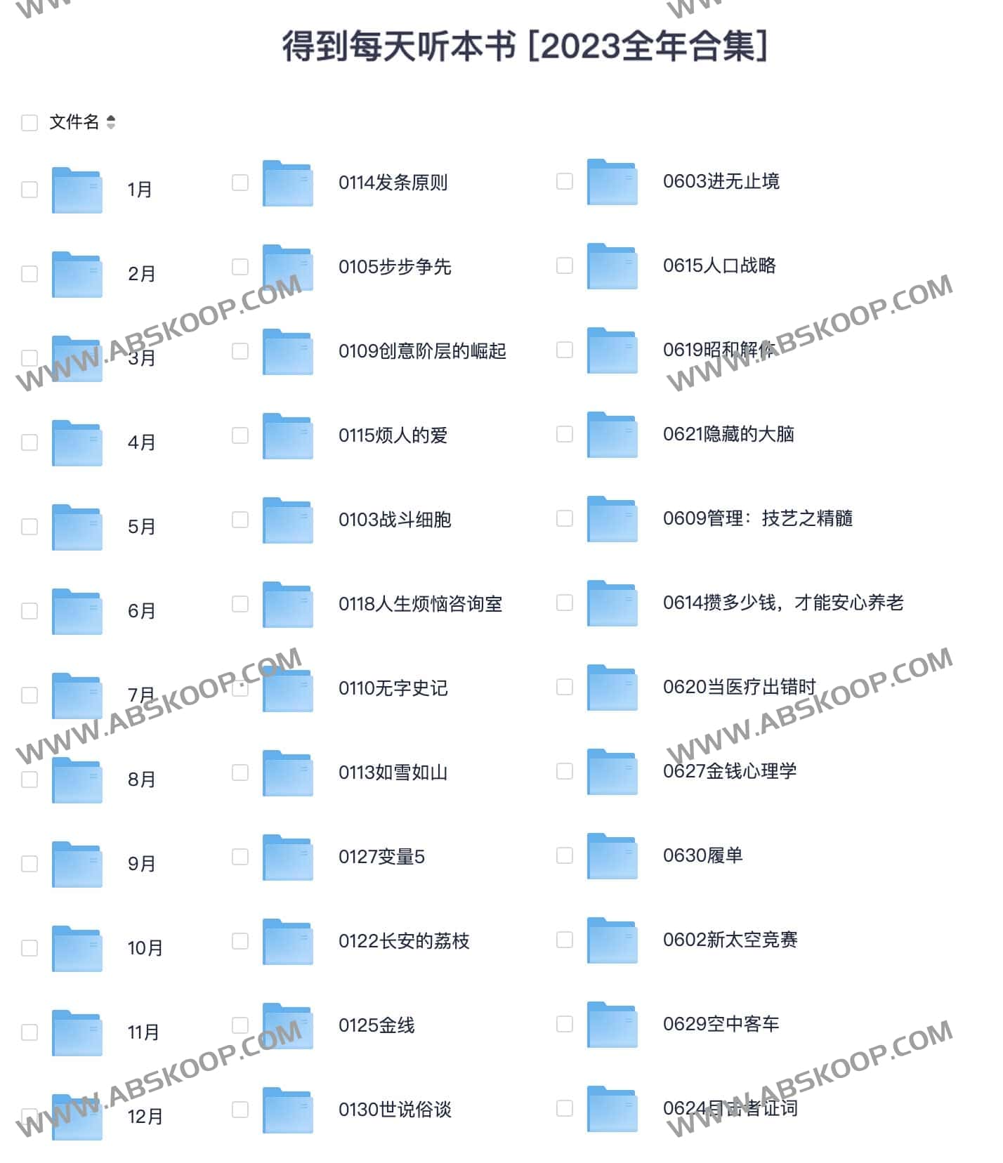 2023 年得到「每天听本书」全年度知识体系:核心洞察汇总与分领域精选指南 2023 年得到「每天听本书」全年度知识体系:核心洞察汇总与分领域精选指南