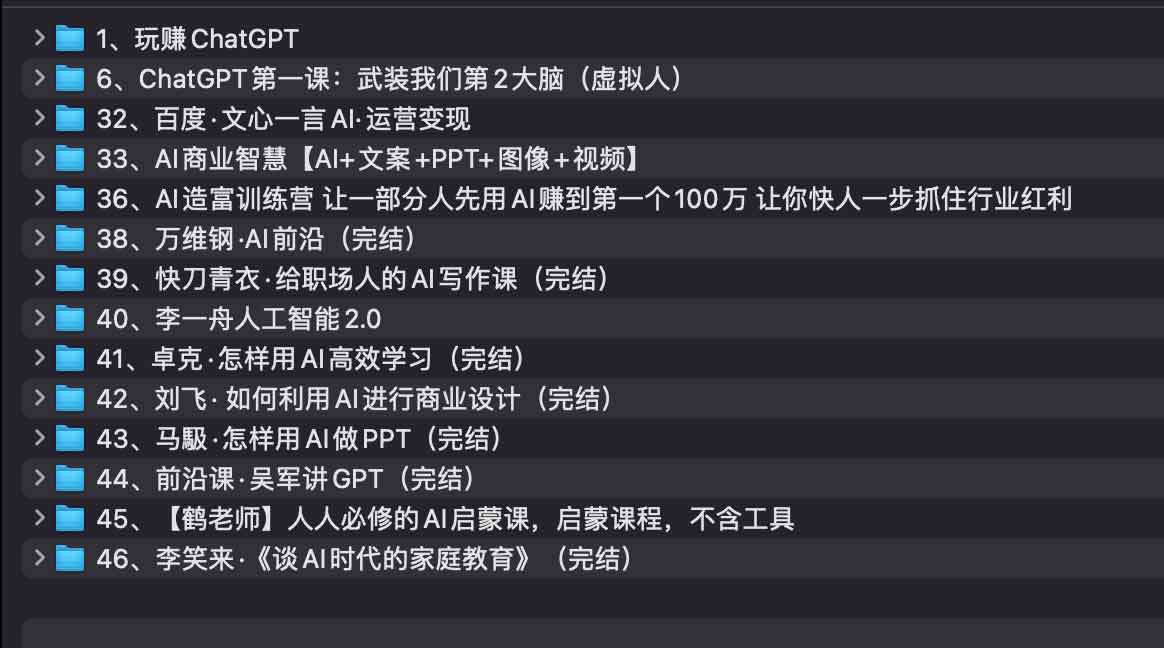 主流 AI 实战教程精选：涵盖万维钢、透透糖及李一舟等名师的核心方法论与应用技巧