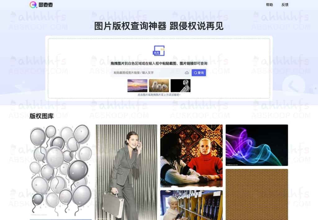 图查查 - 图片版权查询神器 - 跟侵权说再见