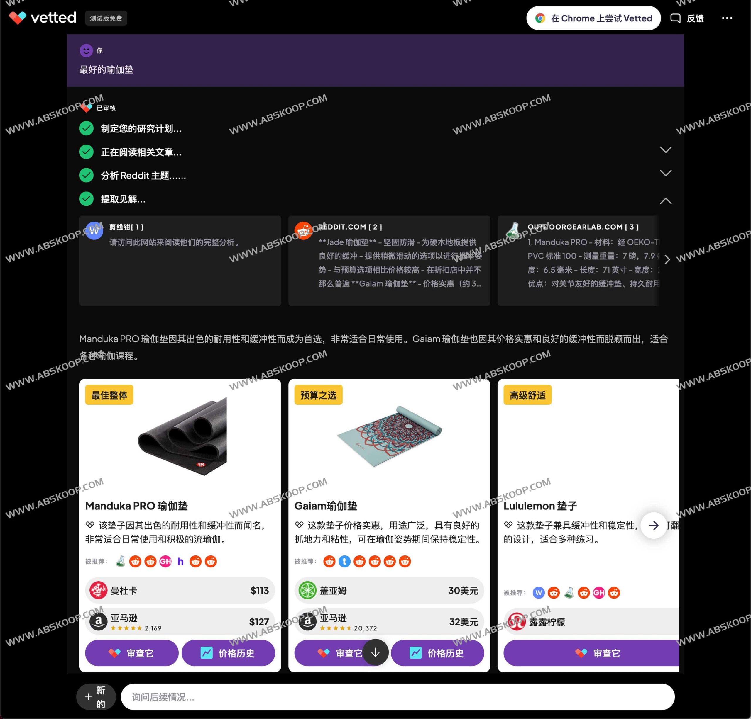 面对海量商品难以抉择？尝试用 Vetted AI 智能购物助理精准锁定最优产品与底价