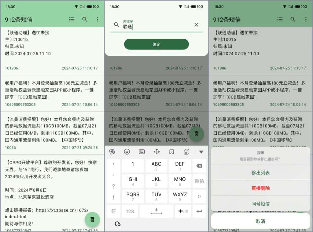 高效管理手机短信：开源 Android 短信清理工具深度评测与指南