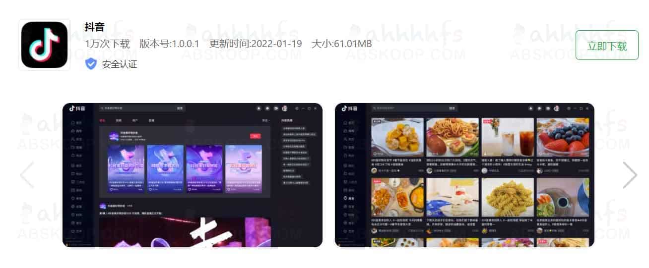 抖音 PC 版 V1.0.2 客户端下载：安装指南与系统兼容性说明
