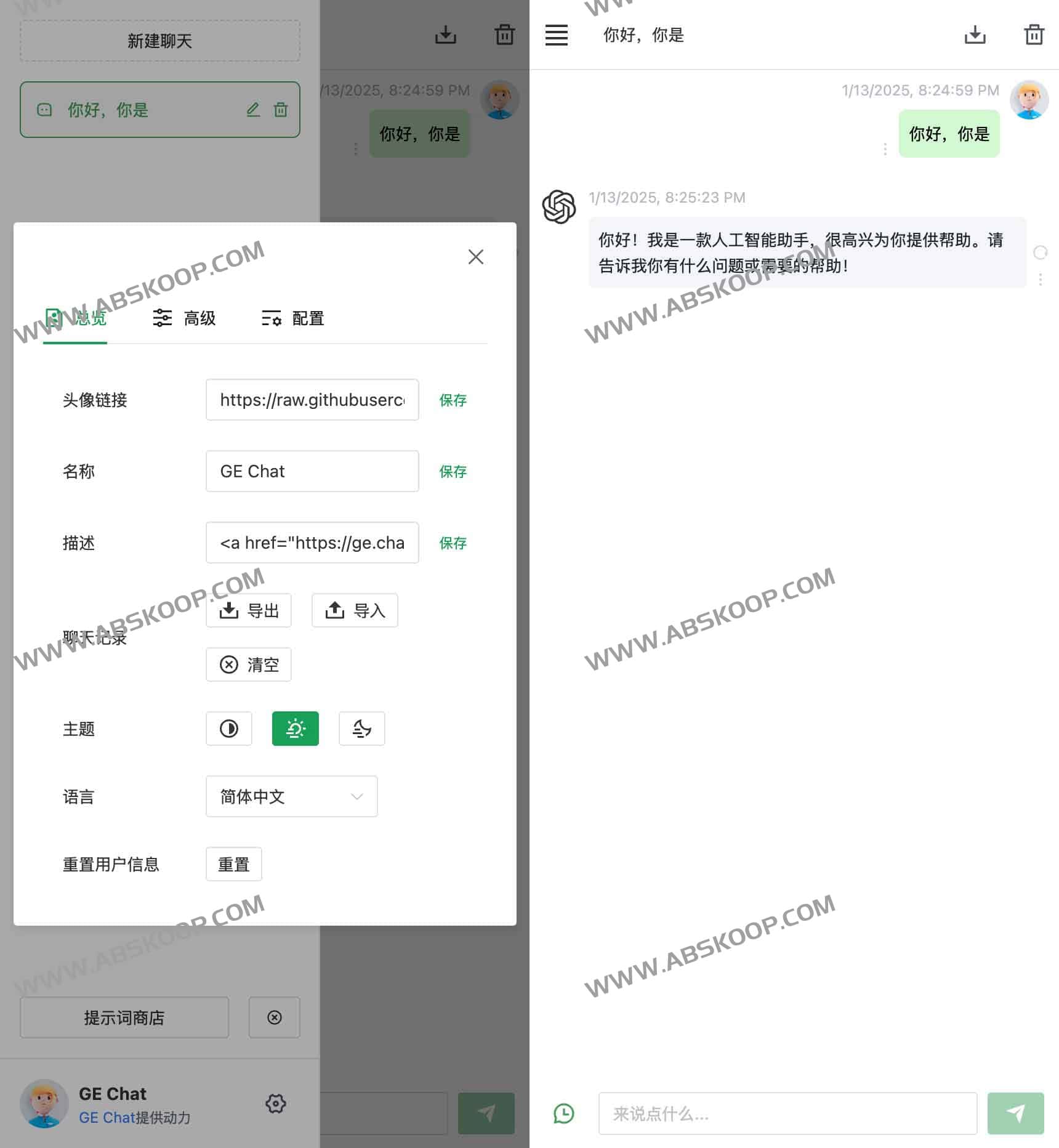 GE Chat：无需限制地调用 GPT-4o-mini 模型的免费公益平台