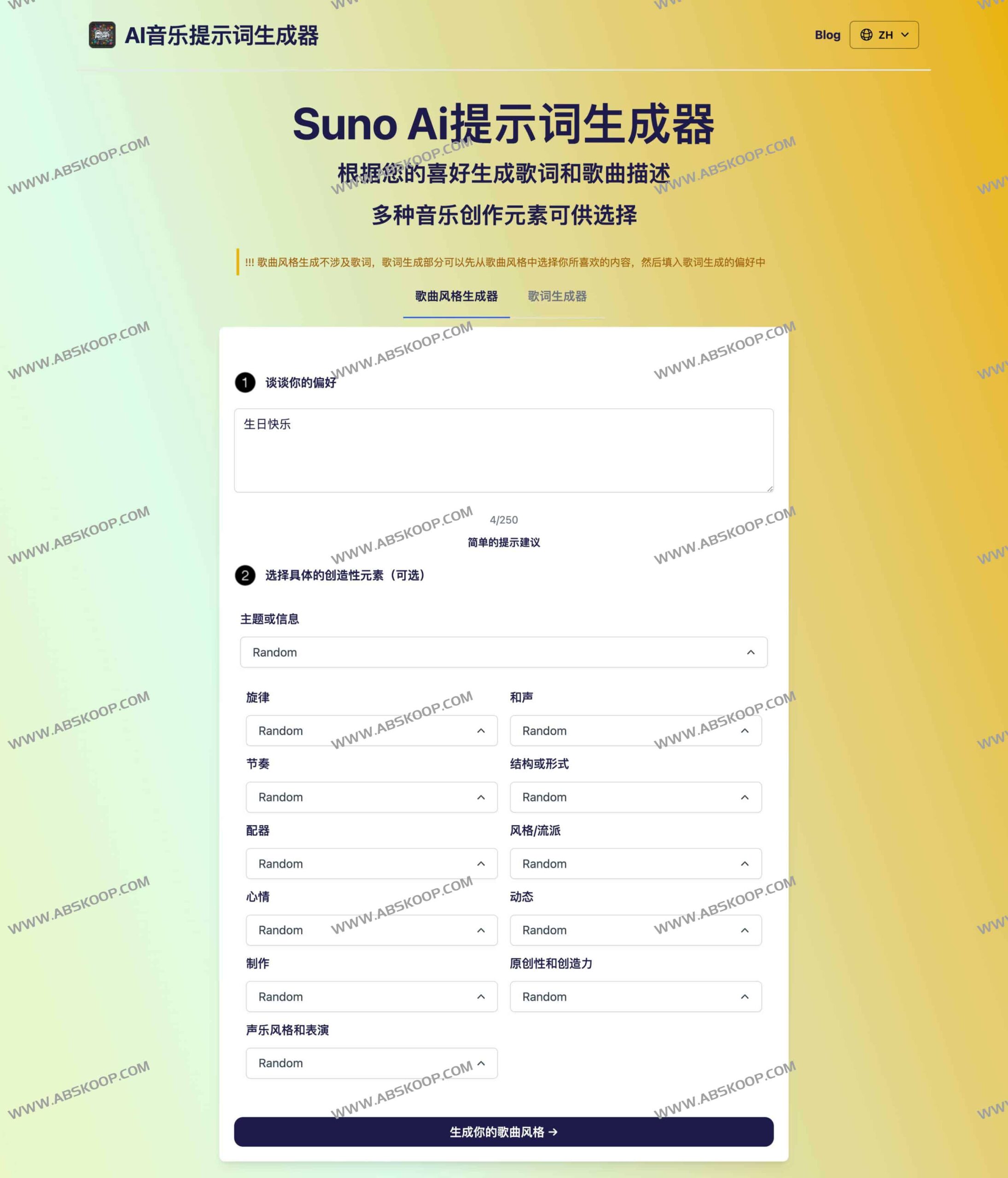 如何使用 AI 提示词生成器创作 Suno 音乐:操作全流程指南 如何使用 AI 提示词生成器创作 Suno 音乐:操作全流程指南