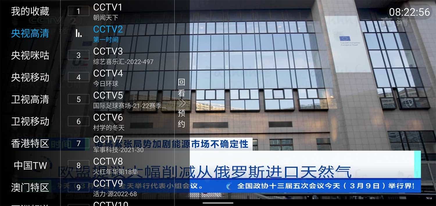 想在电视上免费观看国内外直播频道？试试 miTV 电视版 v1.0.0