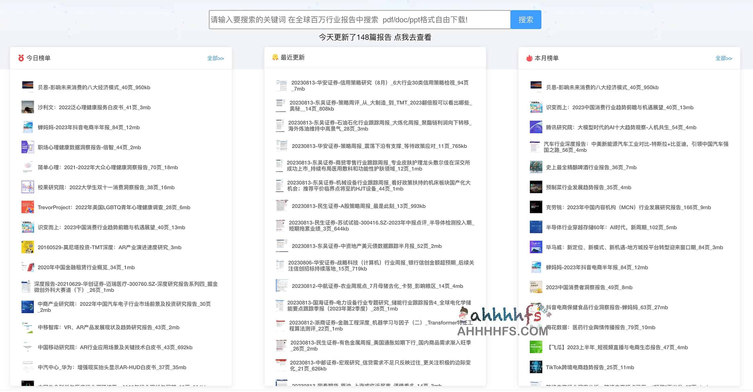 找不到权威的行业研究报告?试试这个百万量级的免费下载资源库 找不到权威的行业研究报告?试试这个百万量级的免费下载资源库