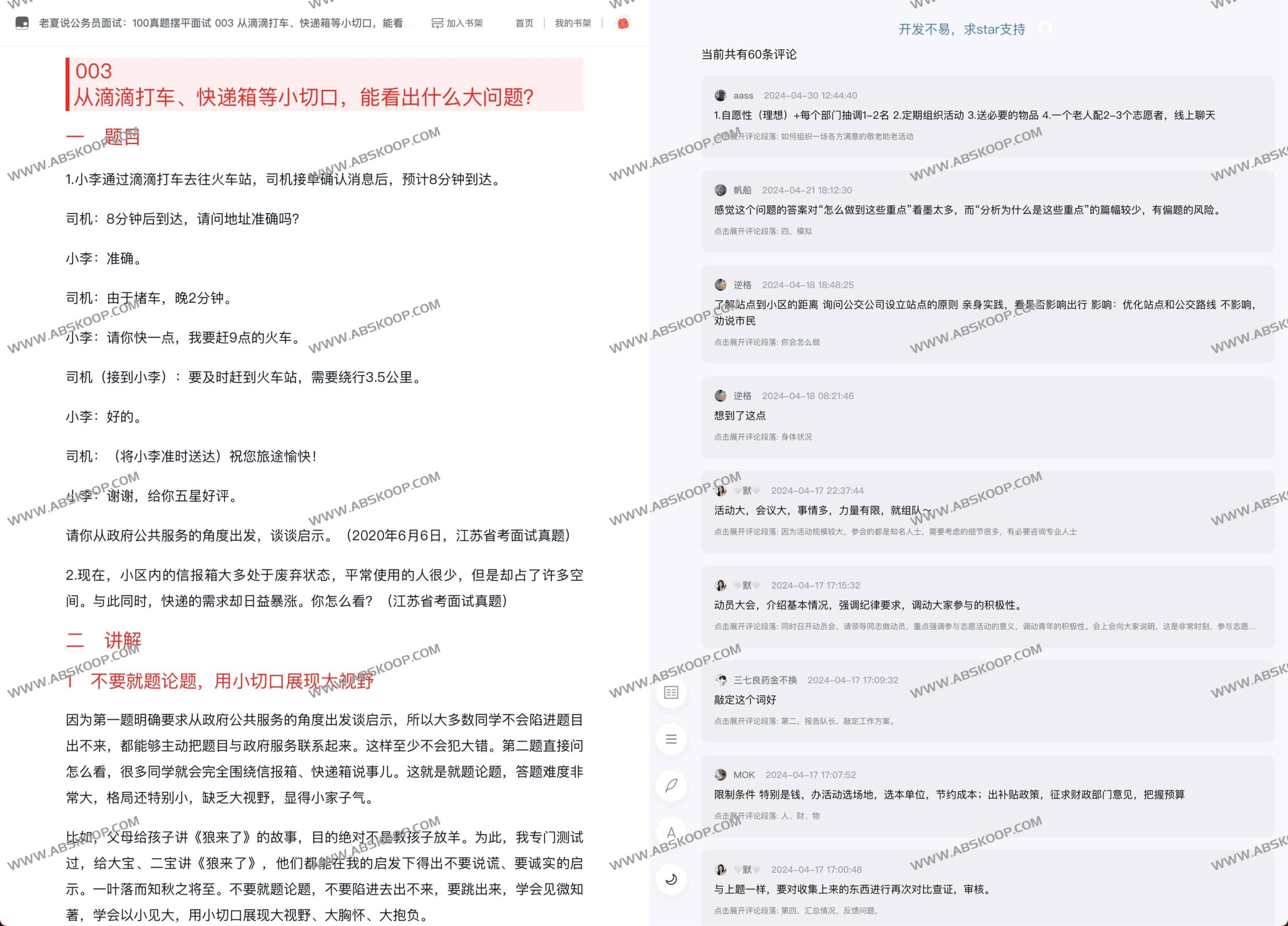 微信读书网页版评论显示插件：安装方法与使用环境指南