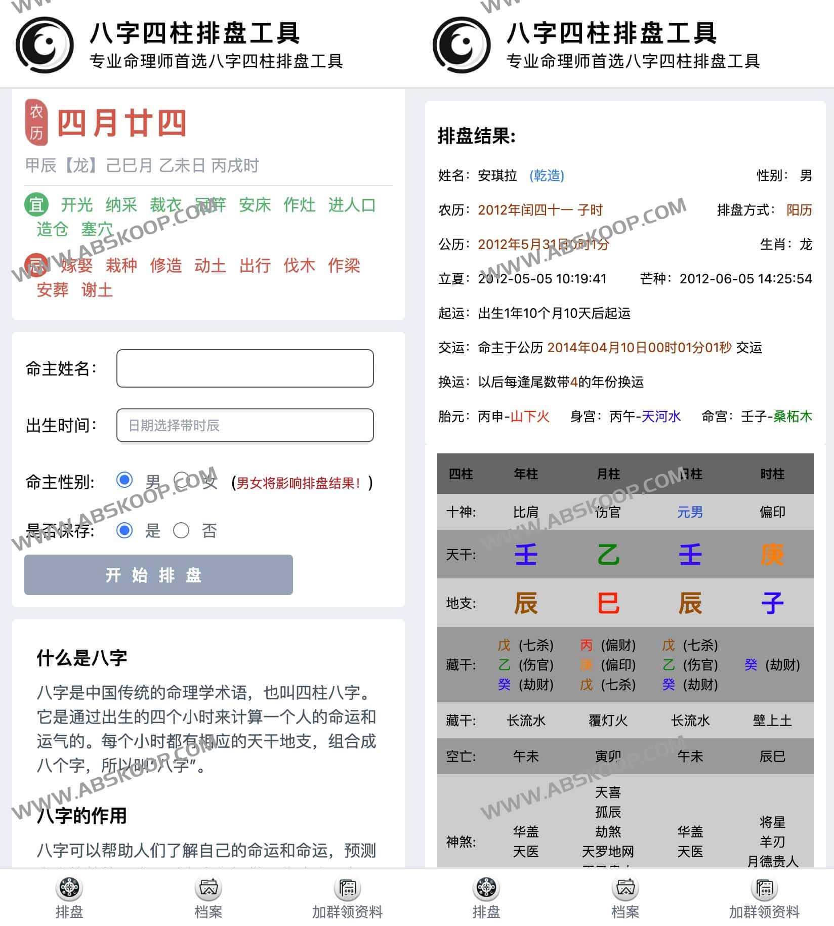 八字起航：面向专业命理师的四柱排盘系统解析
