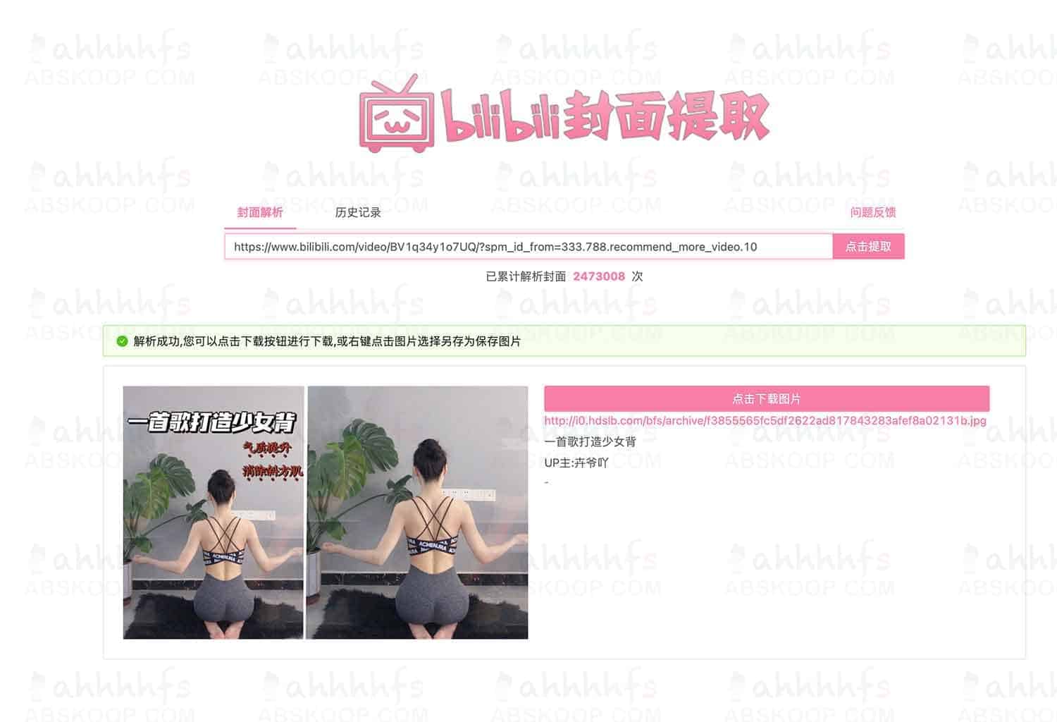 B 站封面高清提取方案：通过在线工具快速获取视频封面原图