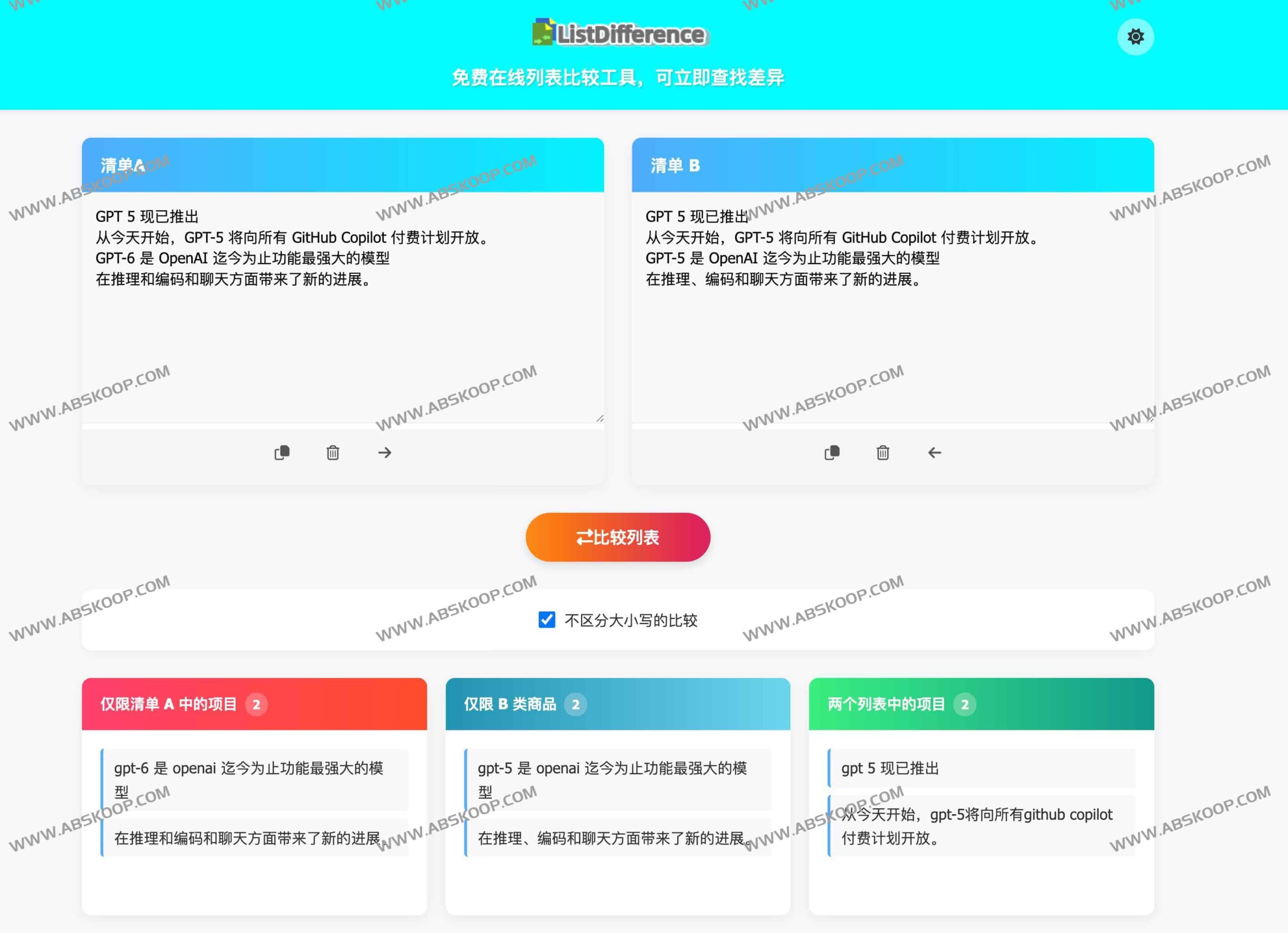 ListDifference：高效对比两组列表的在线工具，快速提取差异、交集与唯一值