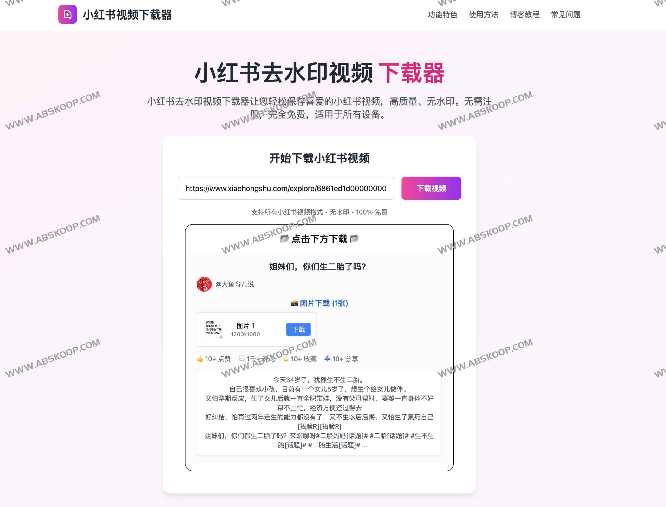 想在 iOS 上保存小红书 4K 高清原片却被水印困扰？试试这款免费下载器与捷径方案
