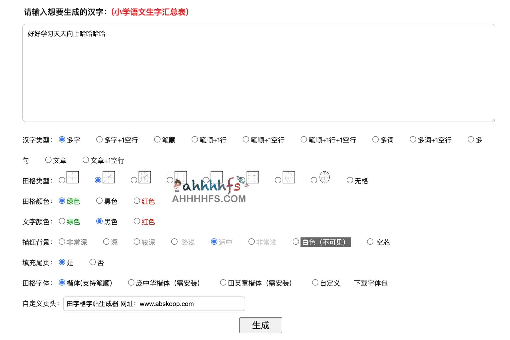 定制化田字格字帖生成方案:支持笔顺标注与灵活格式配置 定制化田字格字帖生成方案:支持笔顺标注与灵活格式配置