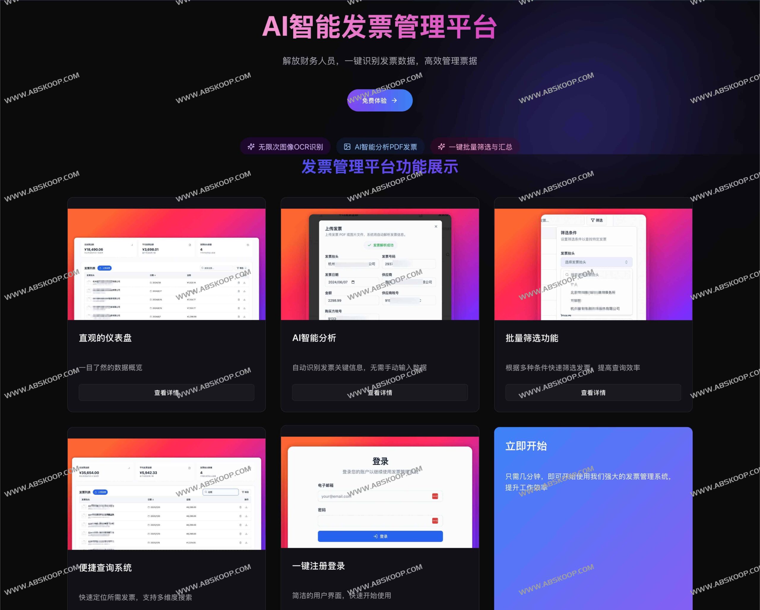 高效财务数字化转型:通过 OCR 自动化识别与批量处理重构发票管理流程 高效财务数字化转型:通过 OCR 自动化识别与批量处理重构发票管理流程