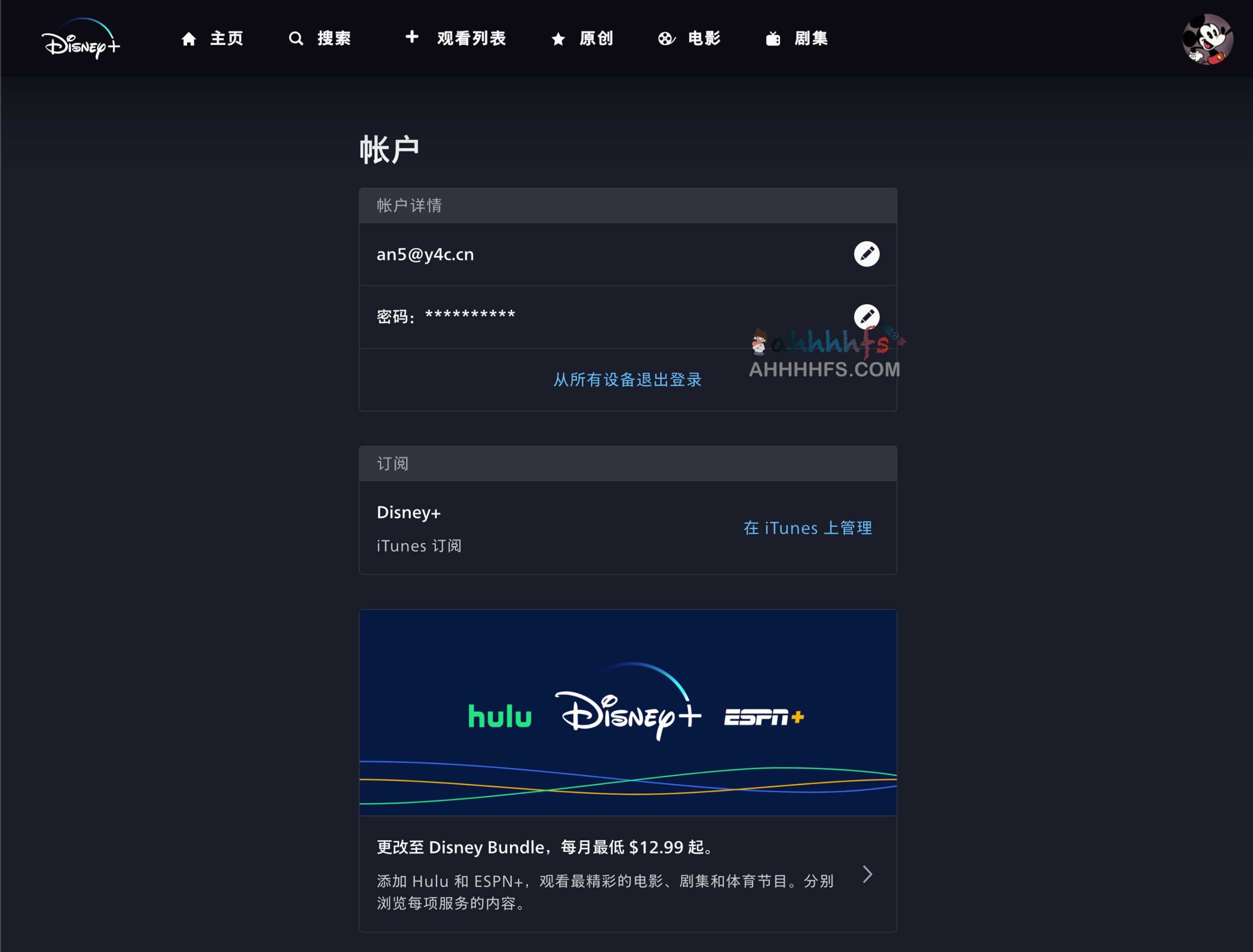 Disney+ 账号共享方案：通过灵活配置实现低成本订阅与多人共用