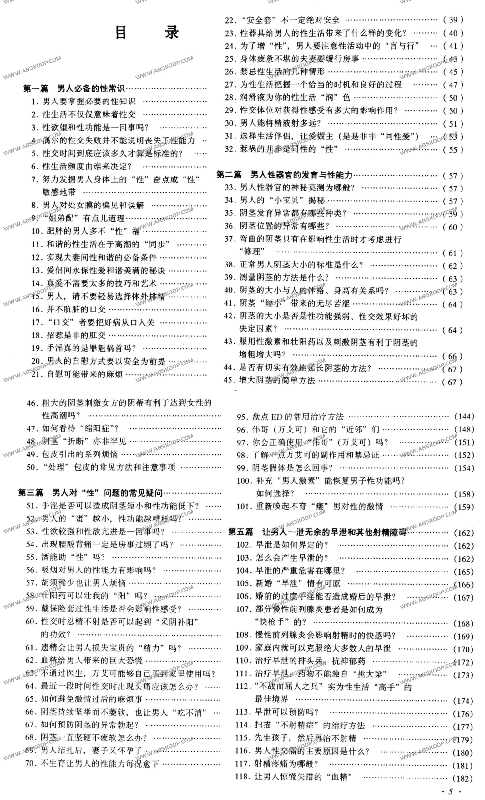 男性勃起功能障碍防治指南:从生理机制到临床治疗的综合干预方案 男性勃起功能障碍防治指南:从生理机制到临床治疗的综合干预方案