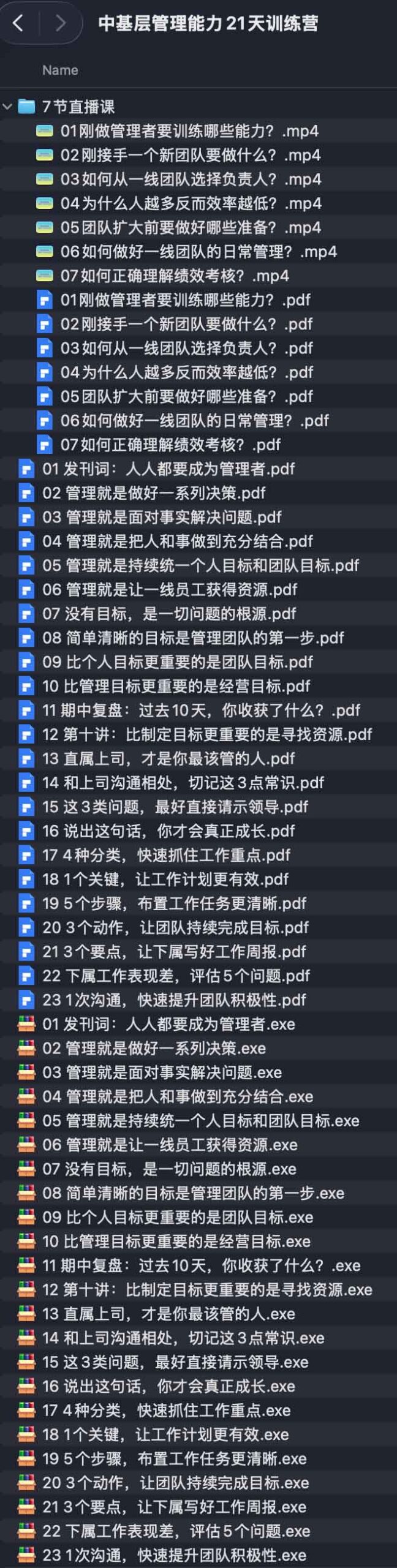 中基层管理能力提升指南：21 天实操训练计划