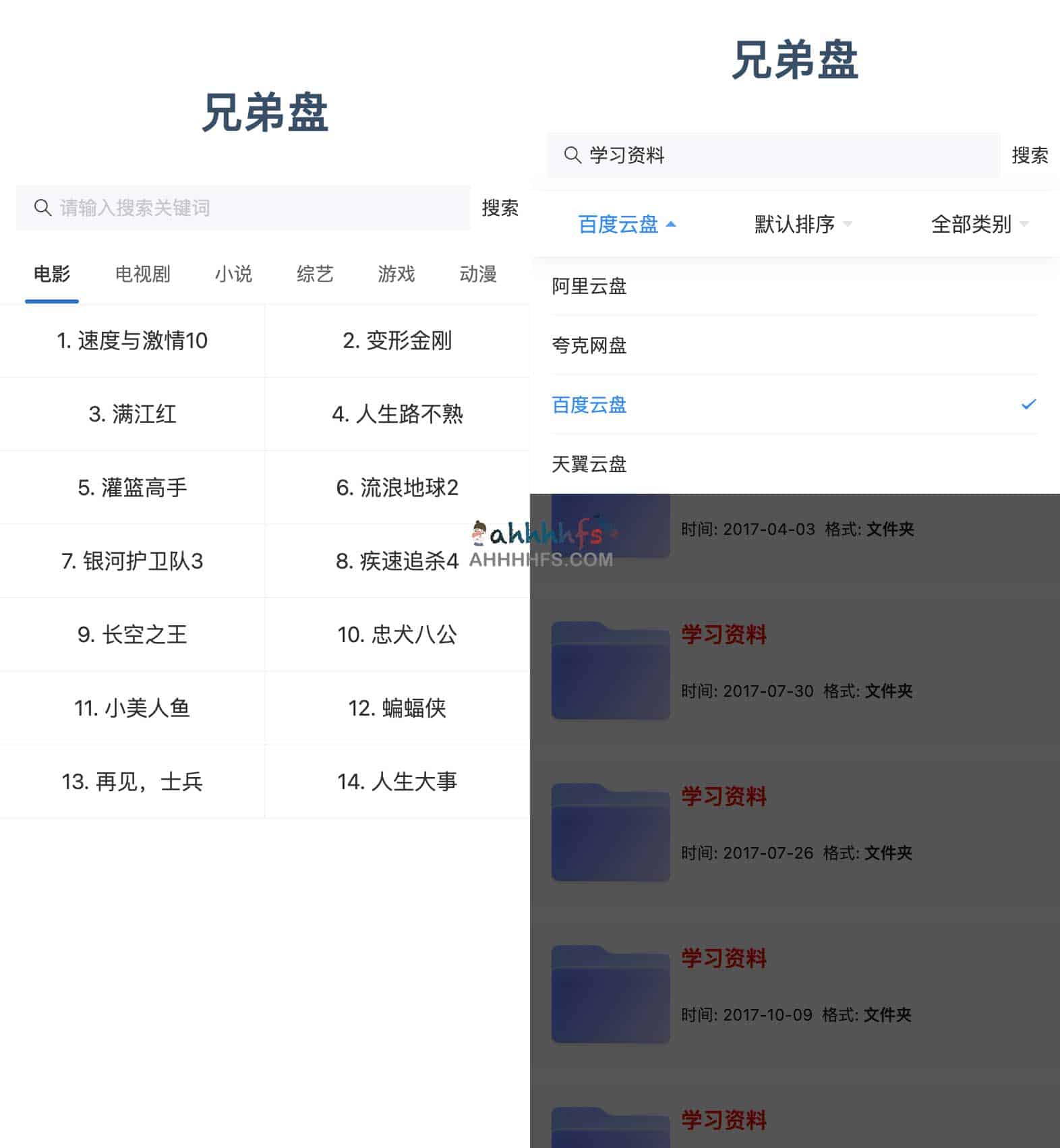 兄弟盘:支持多平台云盘资源的在线搜索与索引工具 兄弟盘:支持多平台云盘资源的在线搜索与索引工具
