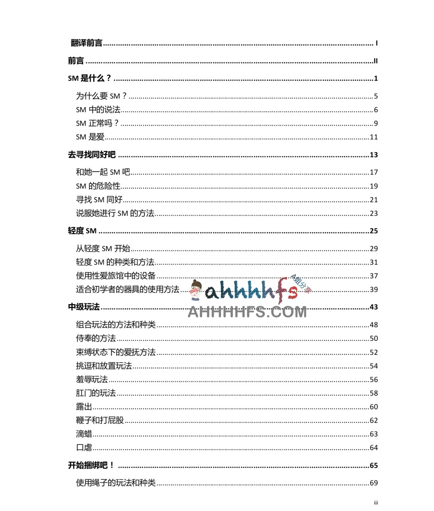 《我的身体 我的心》S&M 实用教程(1- 2 季)PDF 获取步骤指南 《我的身体 我的心》S&M 实用教程(1- 2 季)PDF 获取步骤指南
