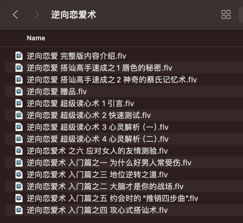 反直觉恋爱逻辑：打破常规的亲密关系构建指南
