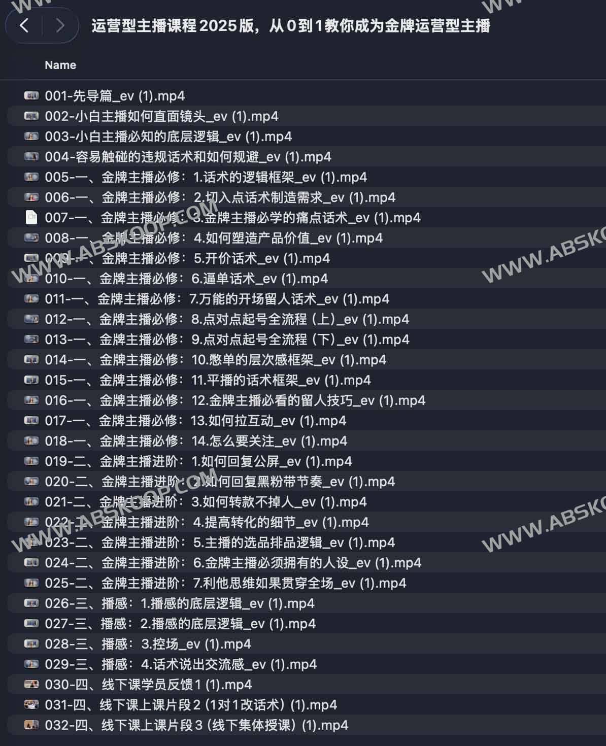 2025 版运营型主播实操课：从零起步至金牌标准（含全套学习资源与环境配置）