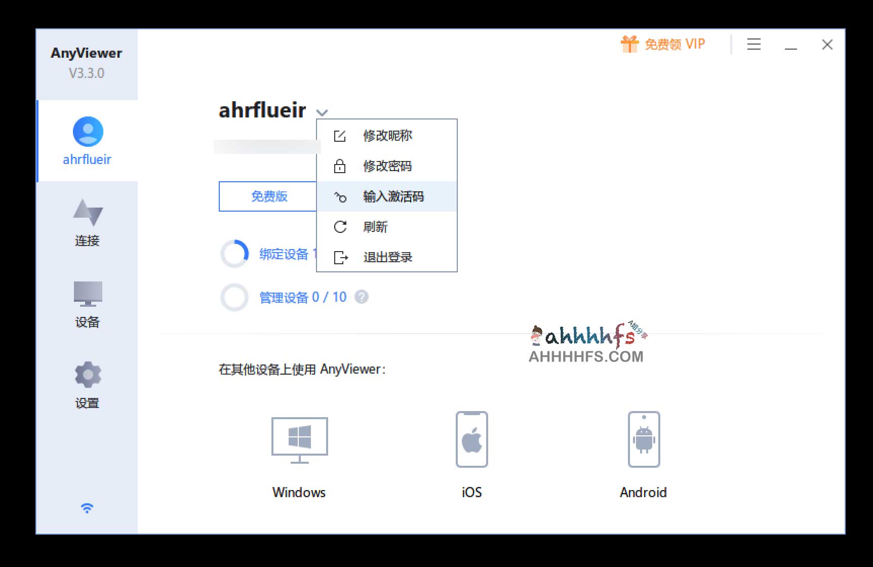 AnyViewer Pro 3.3.0 激活码领取:解锁 4 年远程控制高级版授权 AnyViewer Pro 3.3.0 激活码领取:解锁 4 年远程控制高级版授权