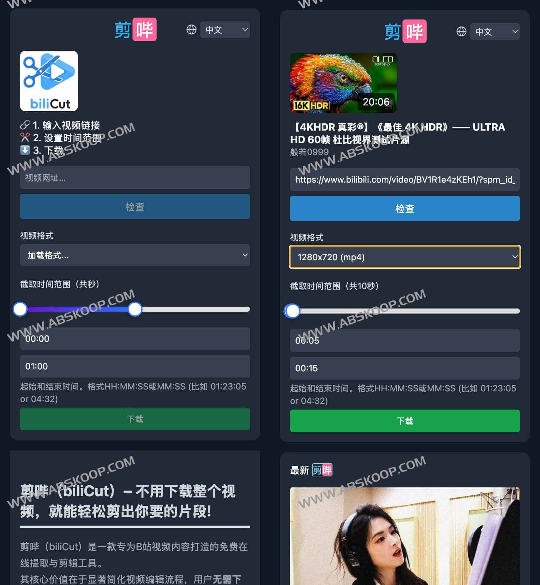 biliCut：高效提取 B 站视频片段的在线剪辑工具