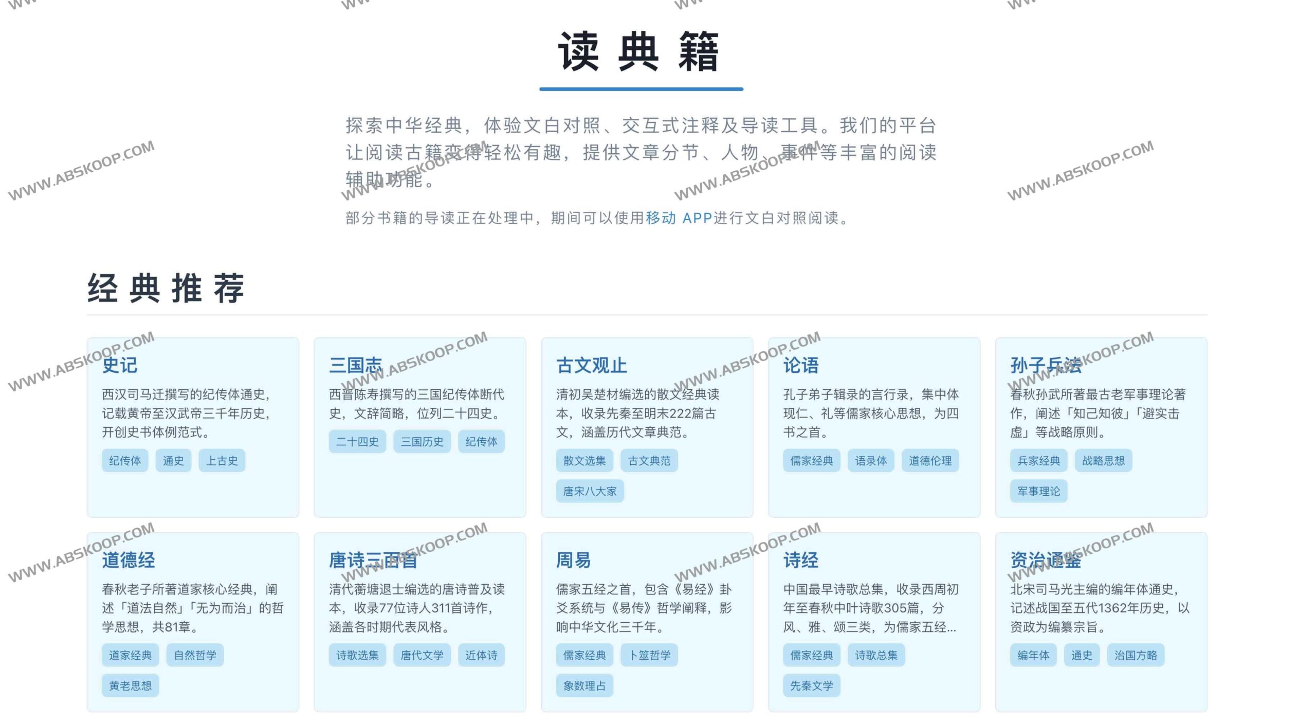 深度解析读典籍网：通过 AI 实现古籍文白对照与智能化注释的阅读实践