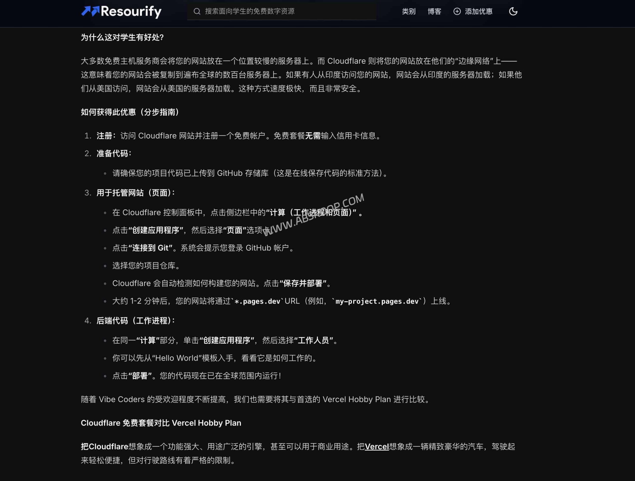 Resourify 资源库：全网开发者教育优惠汇总及领取指南