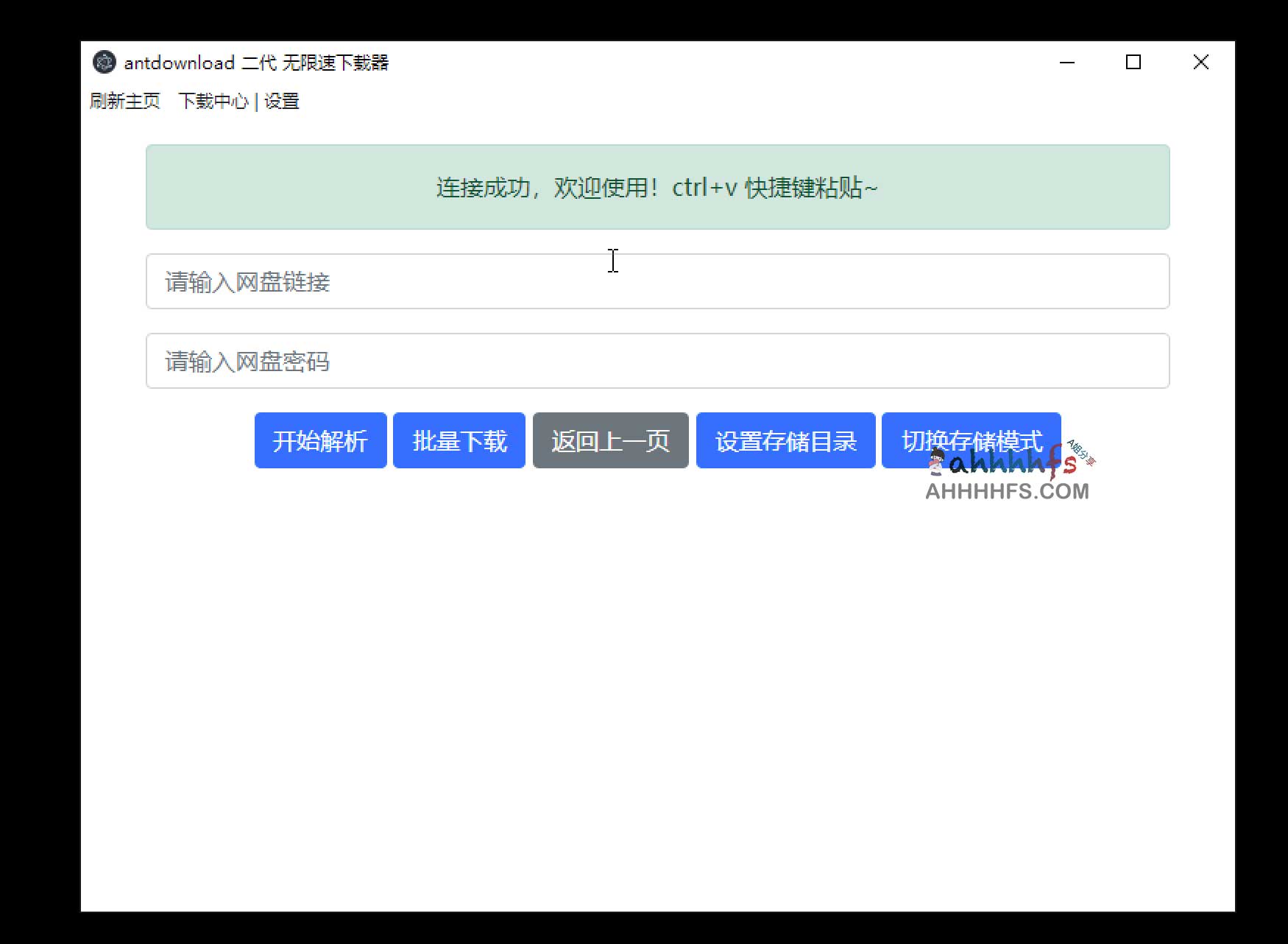 百度网盘下载太慢且不想登录账号？试试 antdownload 二代 v1.0.4 实现不限速下载
