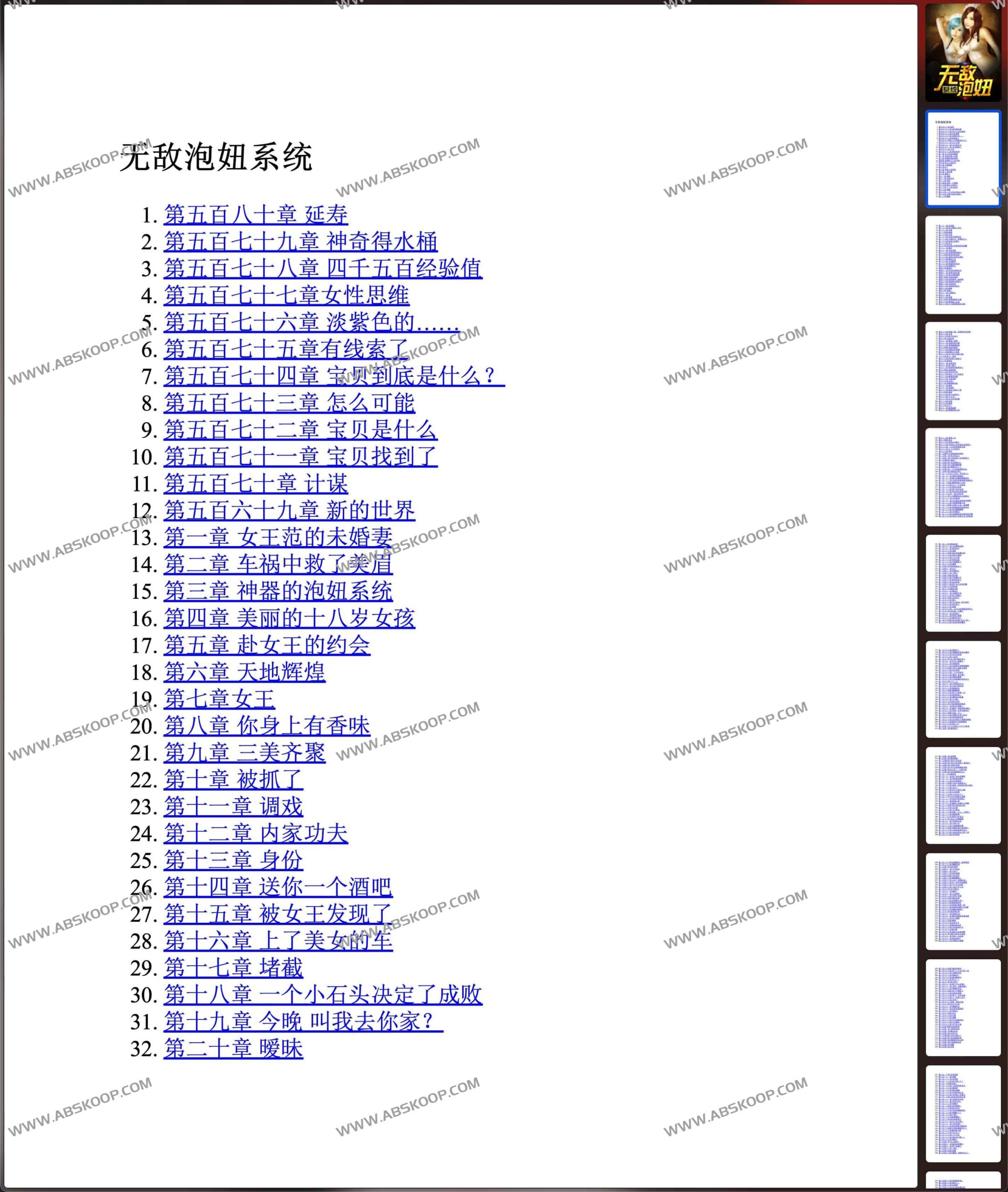 《无敌泡妞系统》PDF 与 ePub 电子书下载及阅读指南