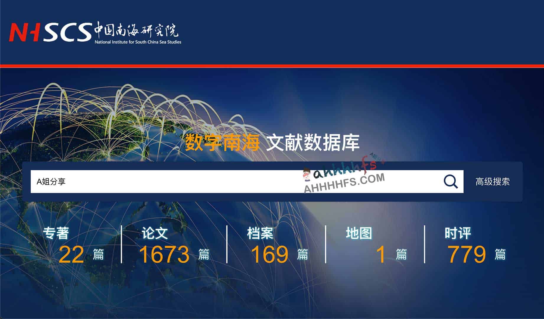 数字南海文献数据库：资源检索与免费下载指南