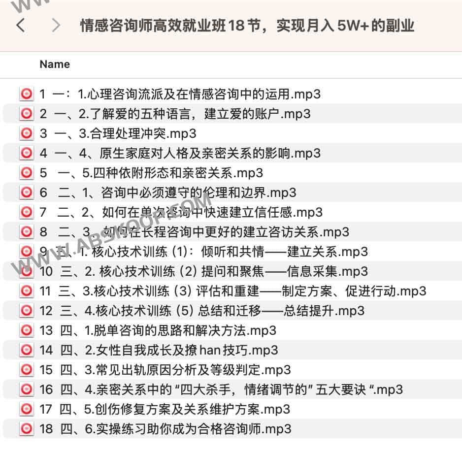 情感咨询师实战进阶课:从零构建月入 5 万 + 的副业盈利体系 情感咨询师实战进阶课:从零构建月入 5 万 + 的副业盈利体系