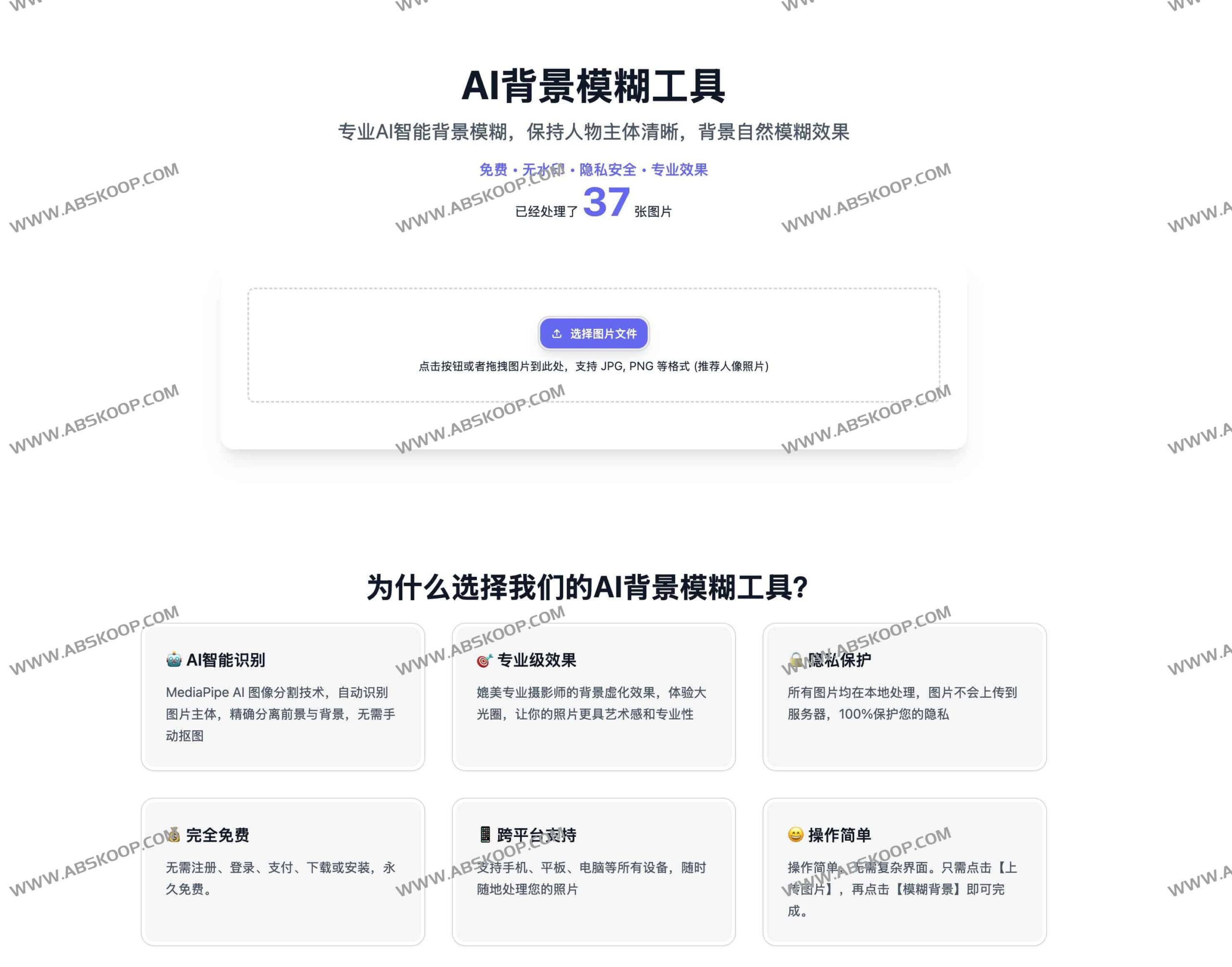 高效实现人像与产品背景虚化：Blur Background 在线处理指南